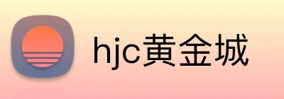 hjc黄金城 Logo